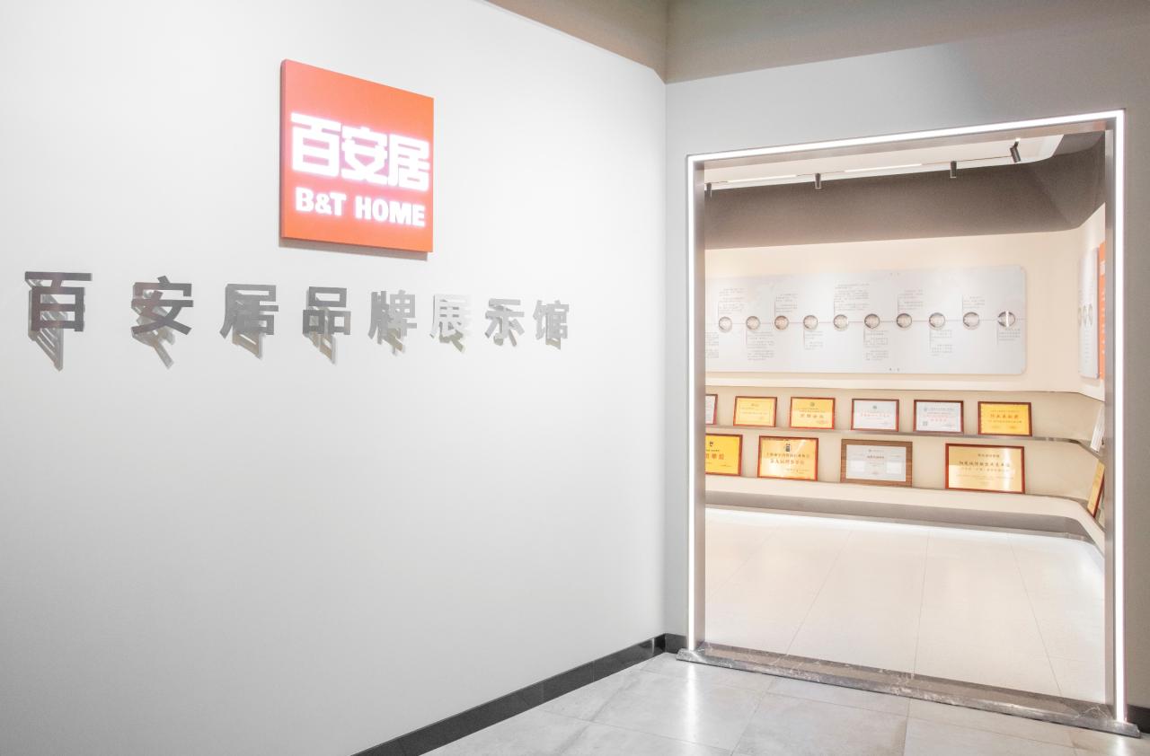 强化品牌建设 赋能企业发展 百安居持续提升口碑效应