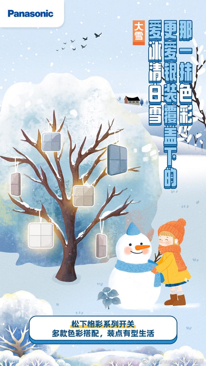 纯净世界！15张蓝色系的大雪节气海报