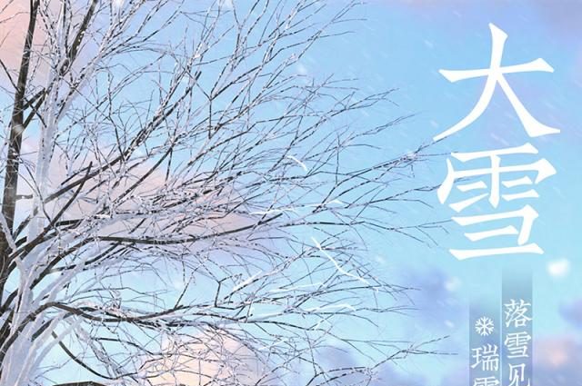 纯净世界！15张蓝色系大雪节气海报