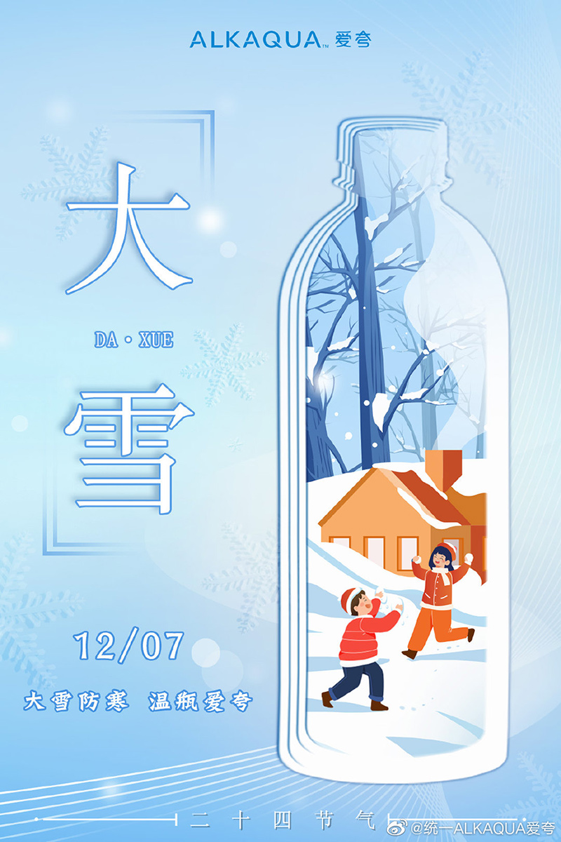 纯净世界！15张蓝色系的大雪节气海报