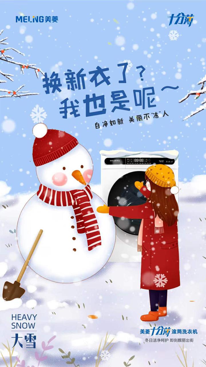 纯净世界！15张蓝色系的大雪节气海报