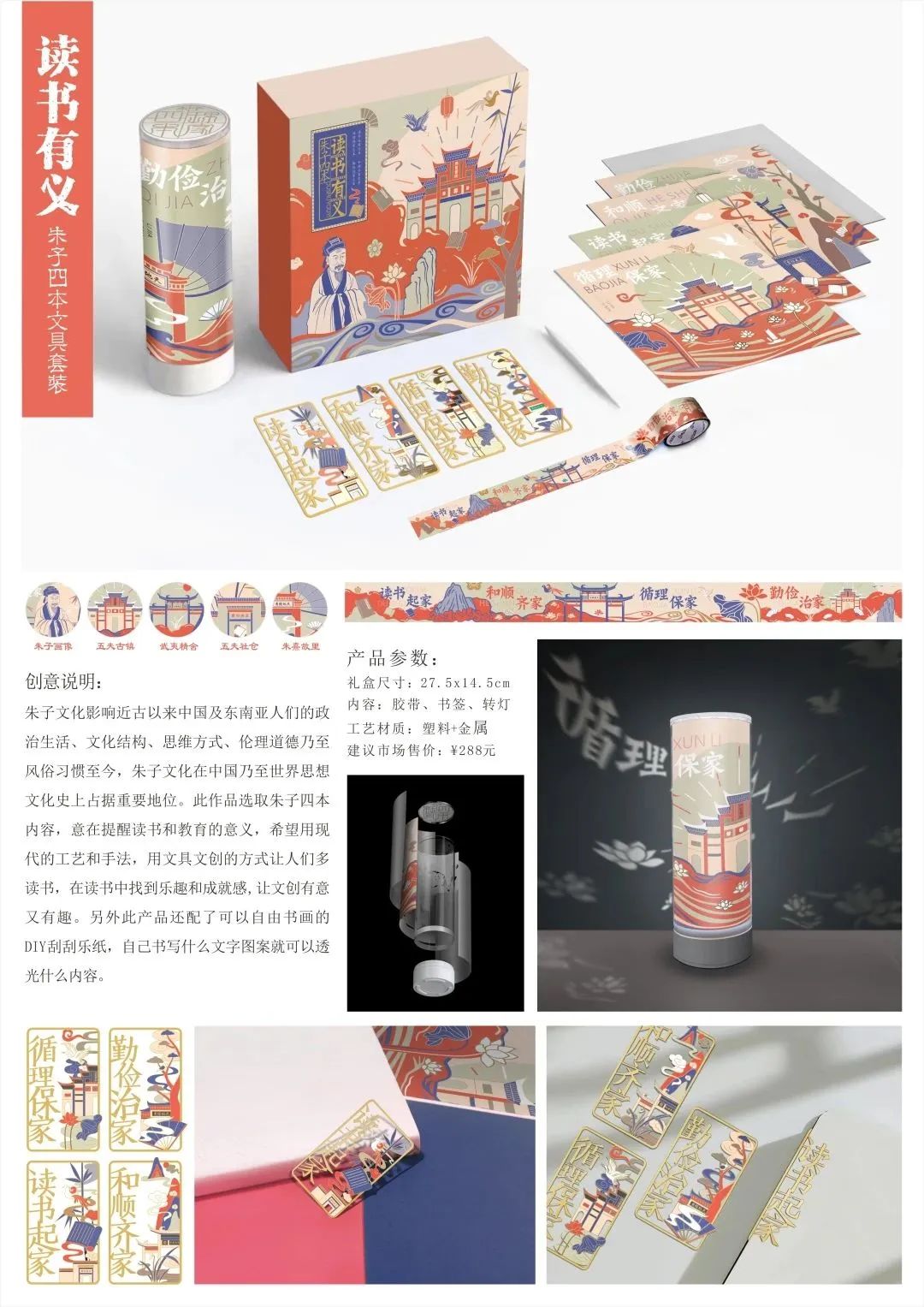 第九届（2022）福建文创奖·朱子文化创意设计大赛拟获奖名单及作品公示