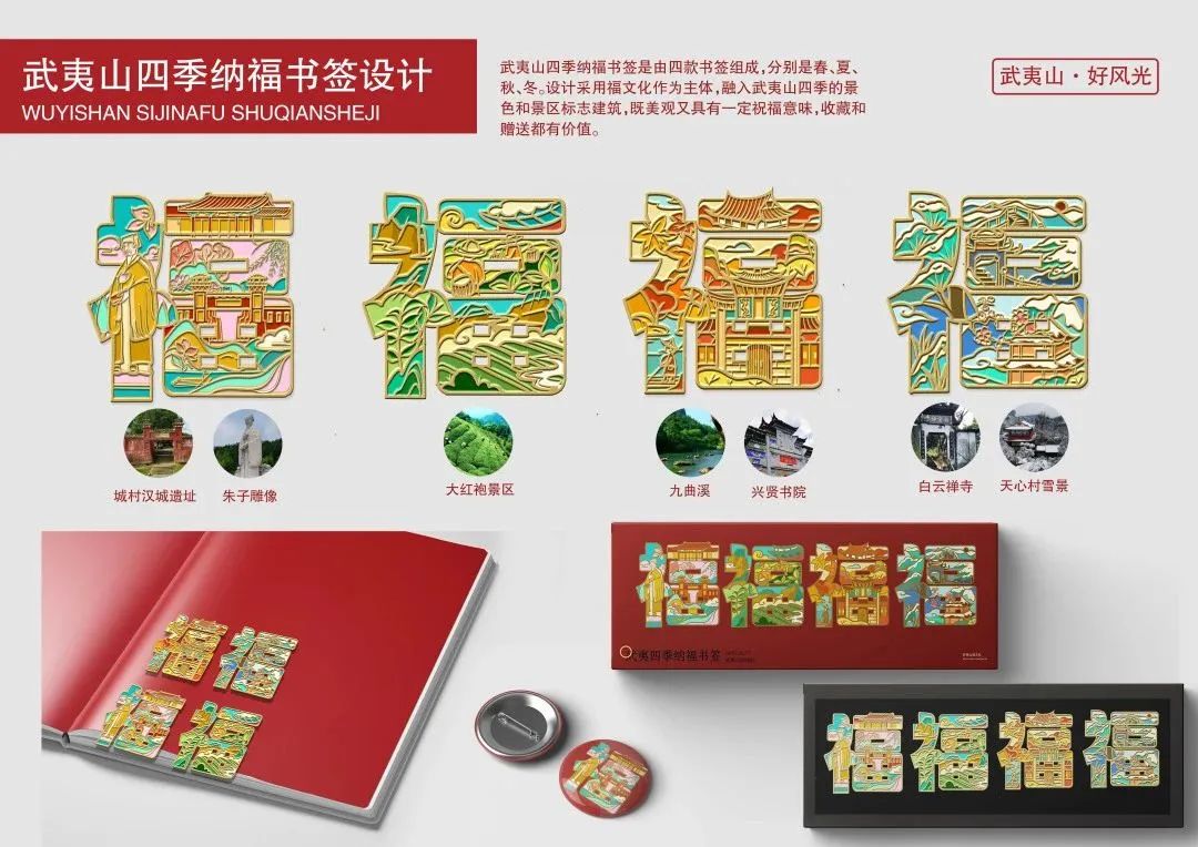 第九届（2022）福建文创奖·朱子文化创意设计大赛拟获奖名单及作品公示