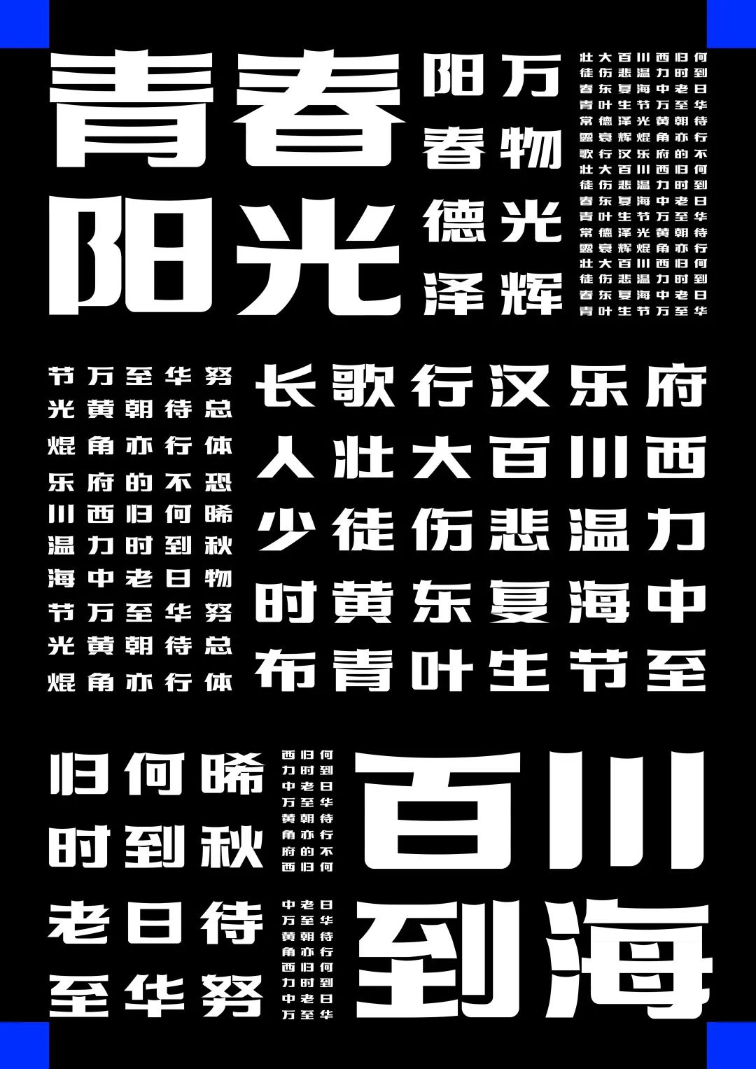 2021白金创意国际大学生平面设计大赛获奖作品选登—B4.字体设计