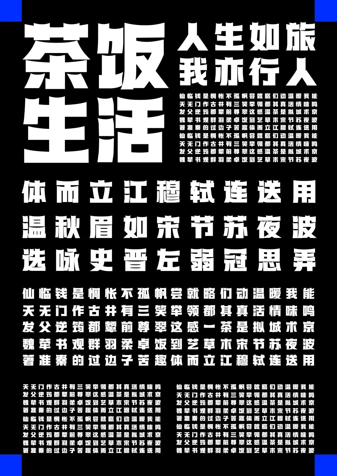 2021白金创意国际大学生平面设计大赛获奖作品选登—B4.字体设计