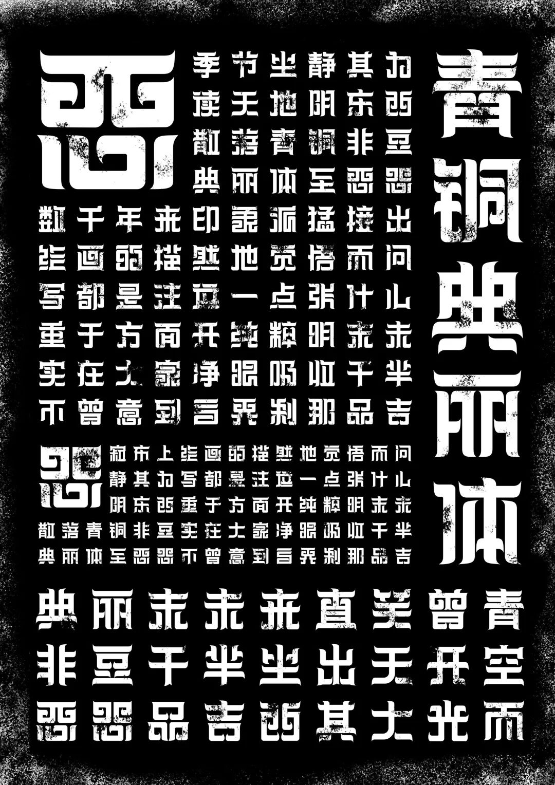 2021白金创意国际大学生平面设计大赛获奖作品选登—B4.字体设计