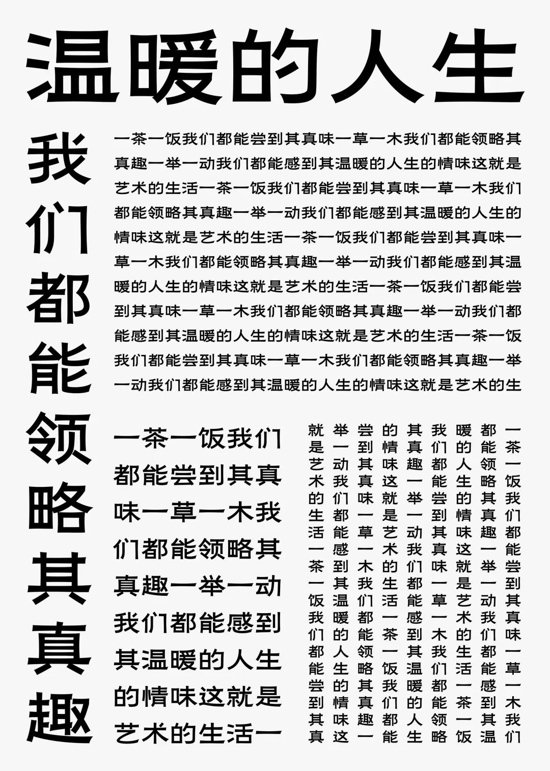 2021白金创意国际大学生平面设计大赛获奖作品选登—B4.字体设计