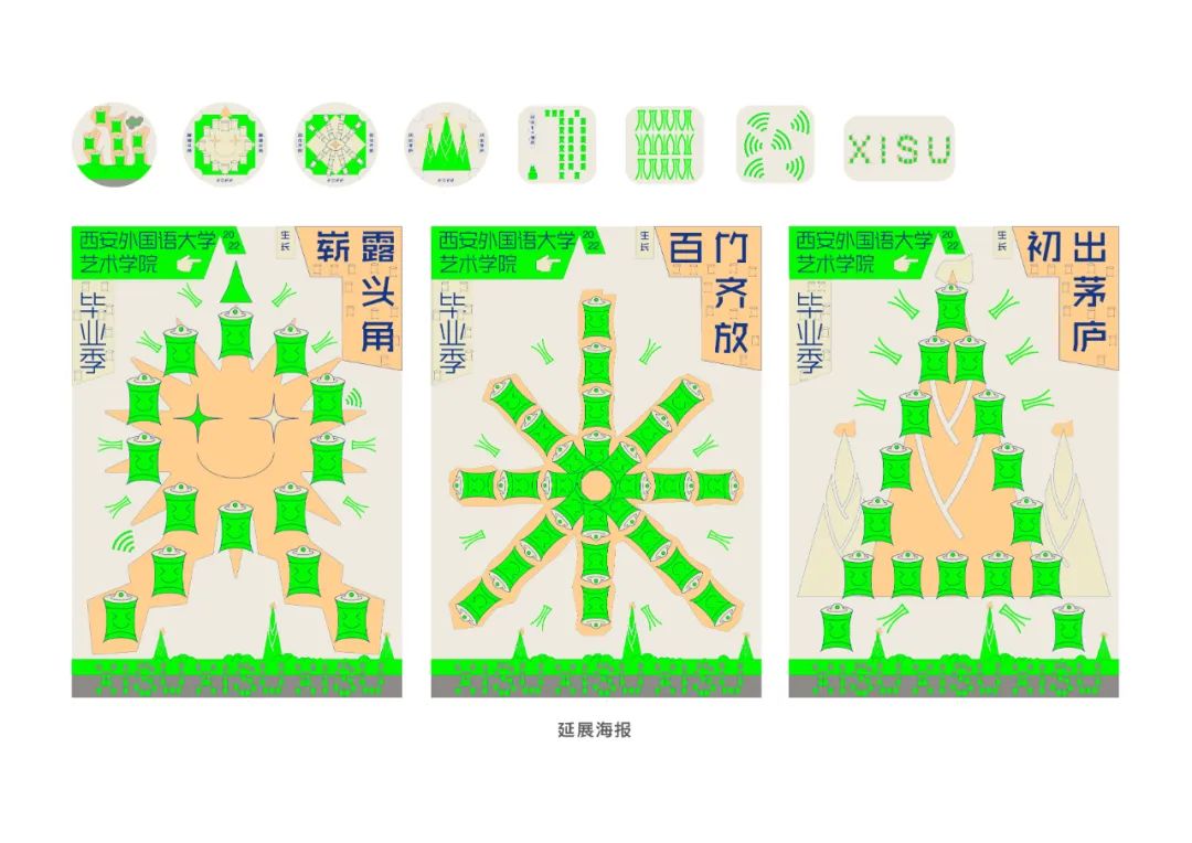 2022第十九届山西设计奖 | 学生组⑬ —— C.品牌形象类获奖作品_3