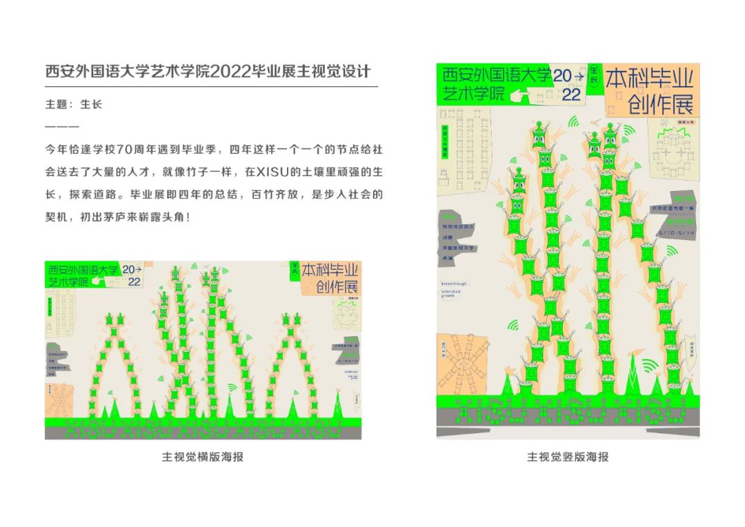 2022第十九届山西设计奖 | 学生组⑬ —— C.品牌形象类获奖作品_3