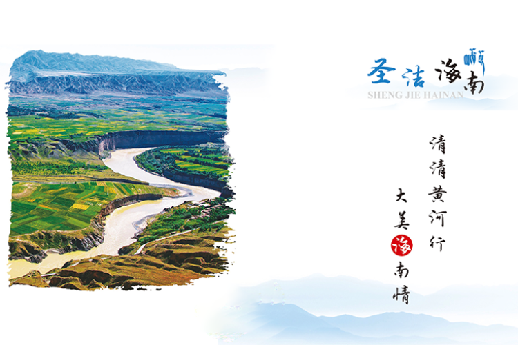 海南藏族自治州建政70周年庆祝活动标志（LOGO）等文创作品征集通告