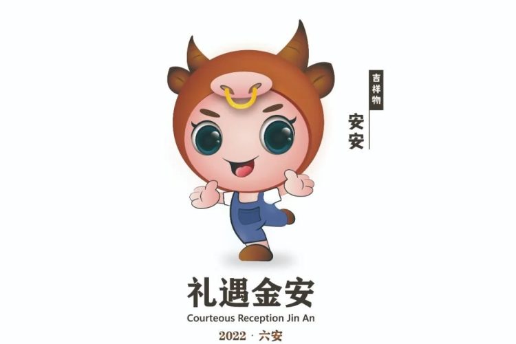 2022首届“礼遇金安”文旅创意设计大赛获奖作品公示