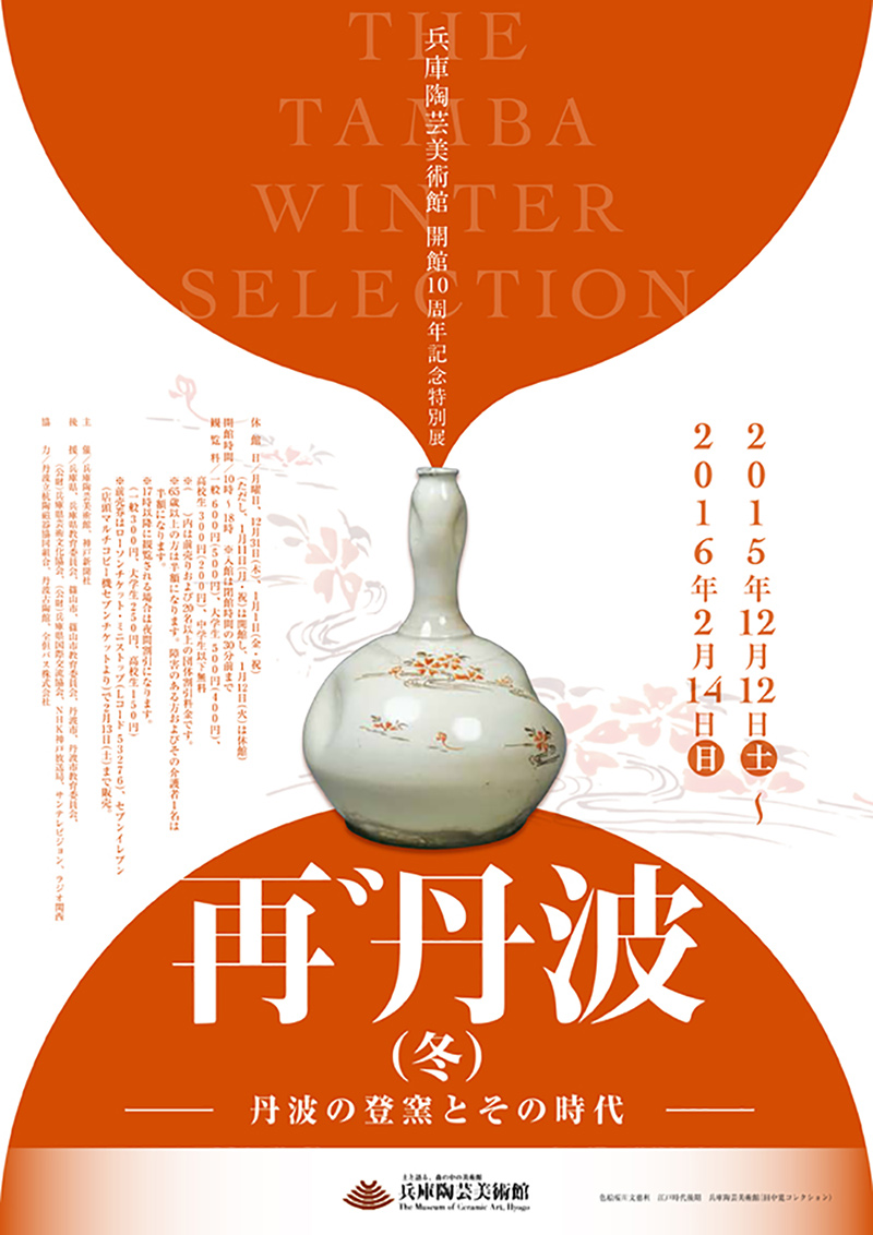 富有历史美感和文化底蕴！日本陶瓷展览海报