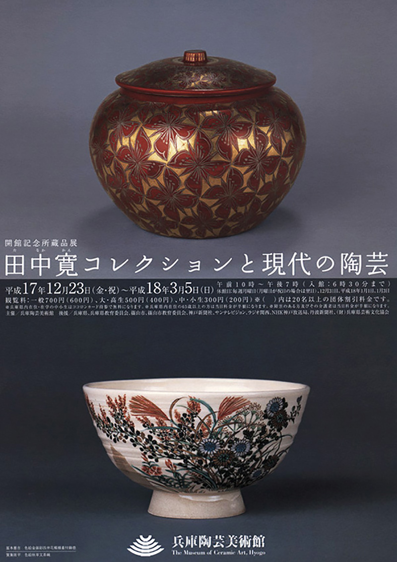 富有历史美感和文化底蕴！日本陶瓷展览海报