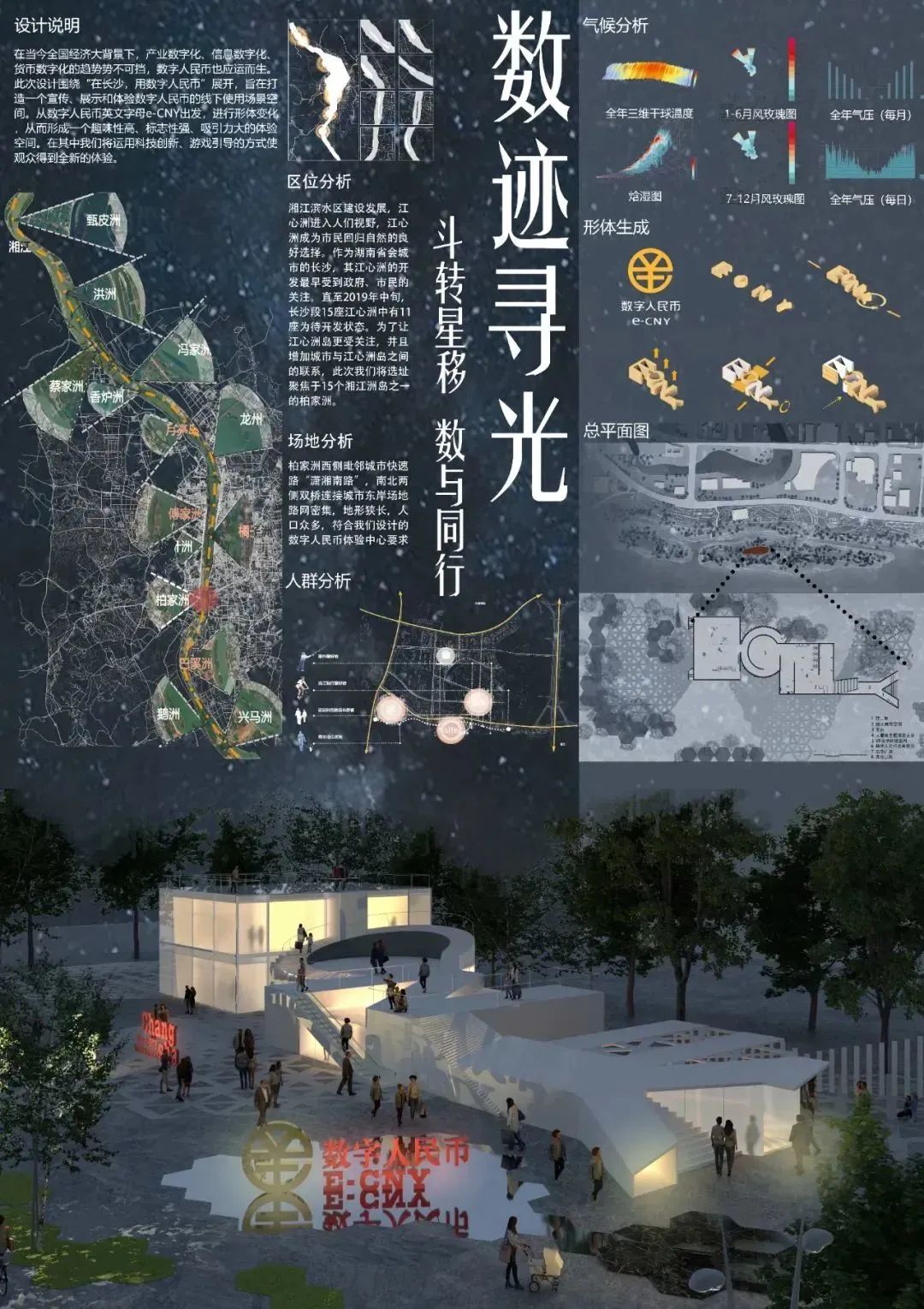 2022年“在长沙就用数字人民币”新媒体宣传作品设计大赛获奖作品