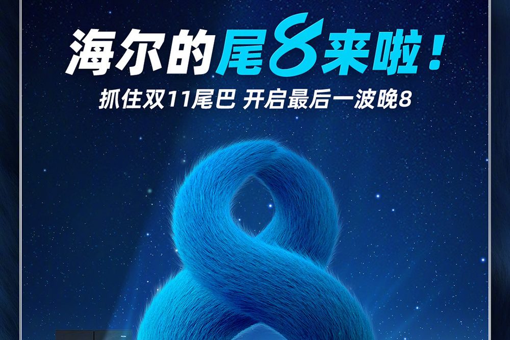 可爱猫尾巴！天猫大促创意海报设计