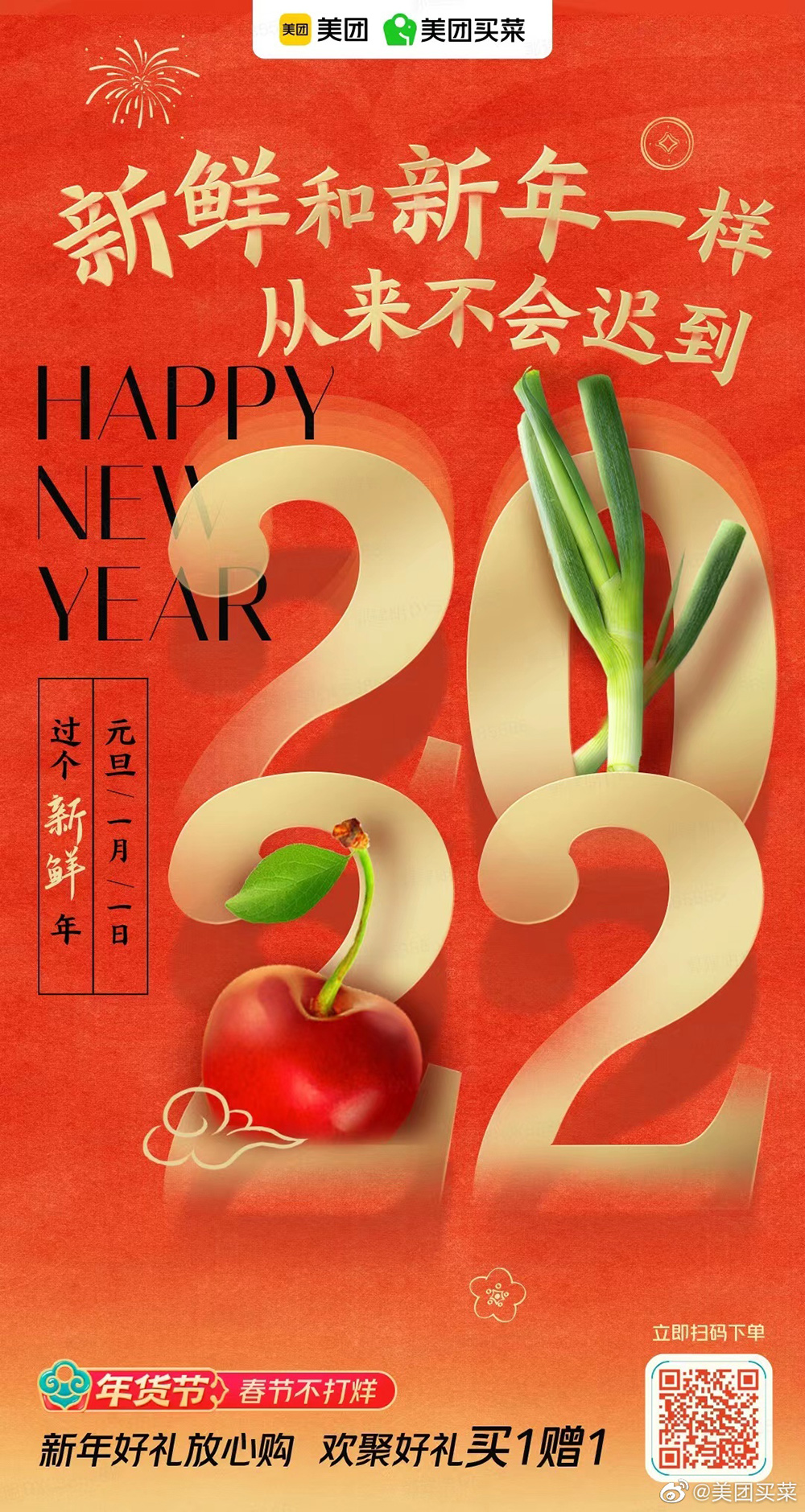 新年新气象！12张元旦插画海报设计