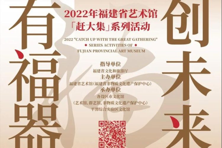 2022“有福器，创未来”福建省文化创意设计大赛征集