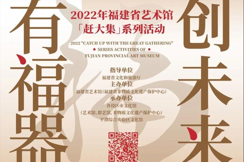 2022“有福器，创未来”福建省文化创意设计大赛征集