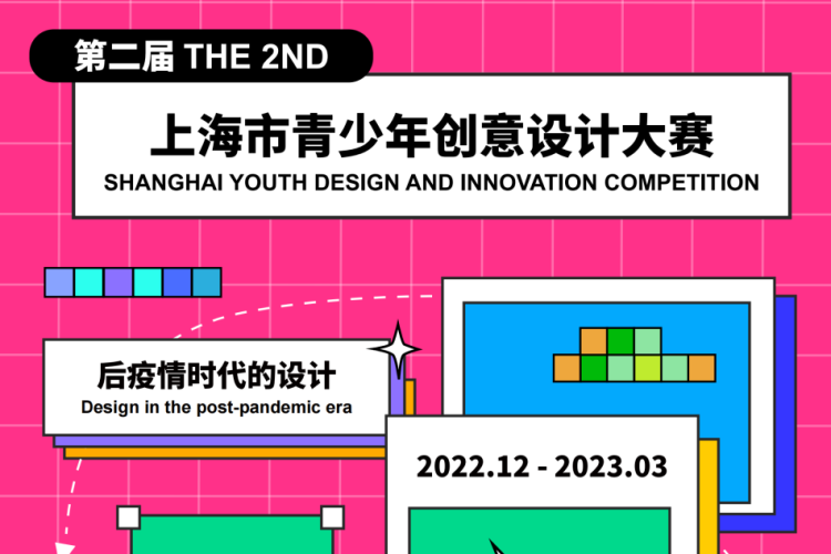 2022第二届上海市青少年创意设计大赛