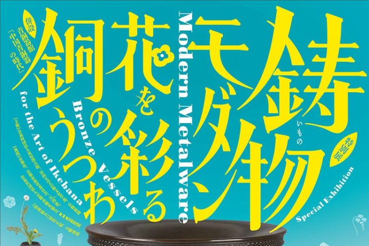 15张日本展览海报设计
