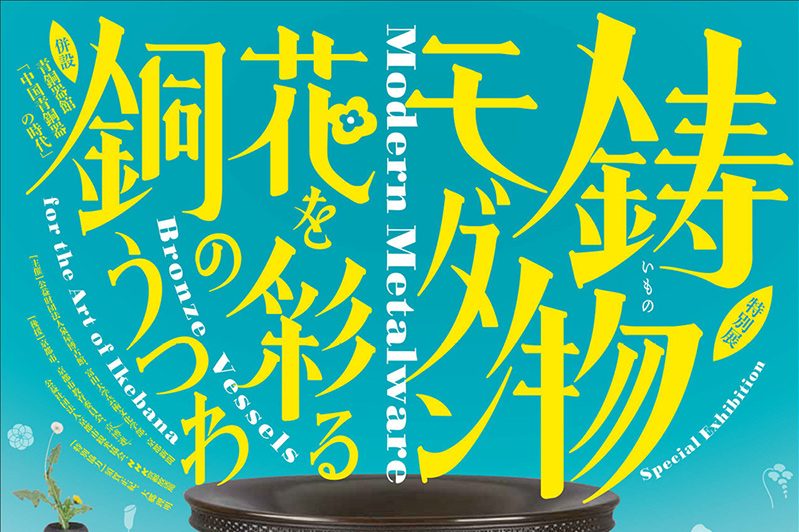 15张日本展览海报设计