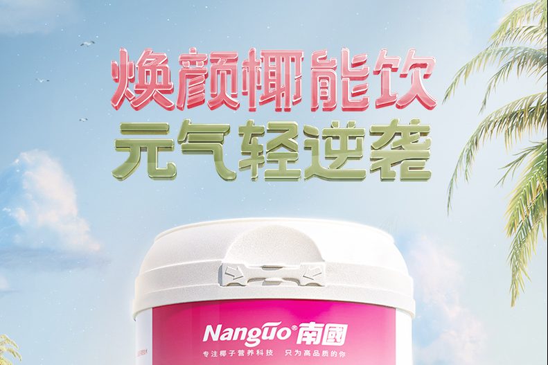 优秀详情页设计：南国椰子营养粉