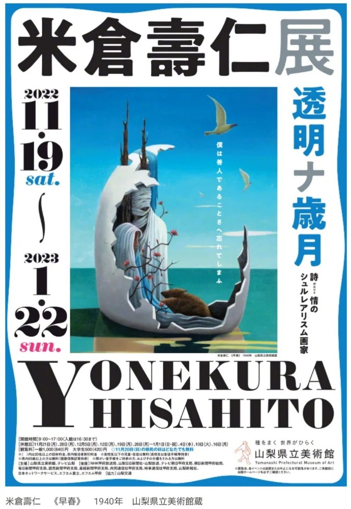 12张日本美术馆展览海报设计
