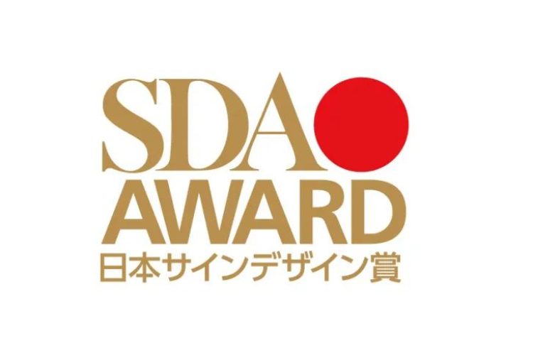 第56届日本标识设计奖 SDA 获奖作品