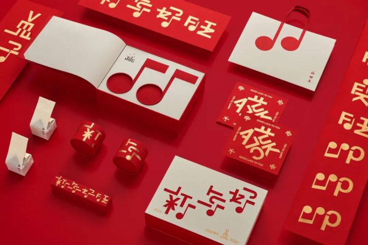 山田土「新年好」音乐礼盒设计