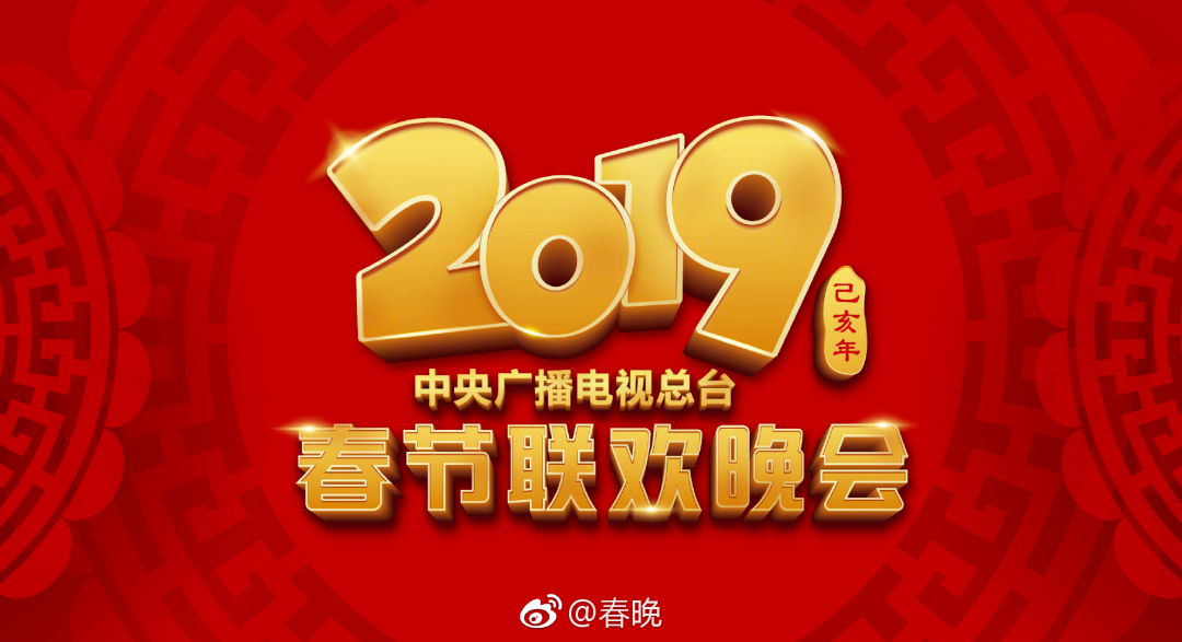 2023兔年春晚Logo和吉祥物公布！