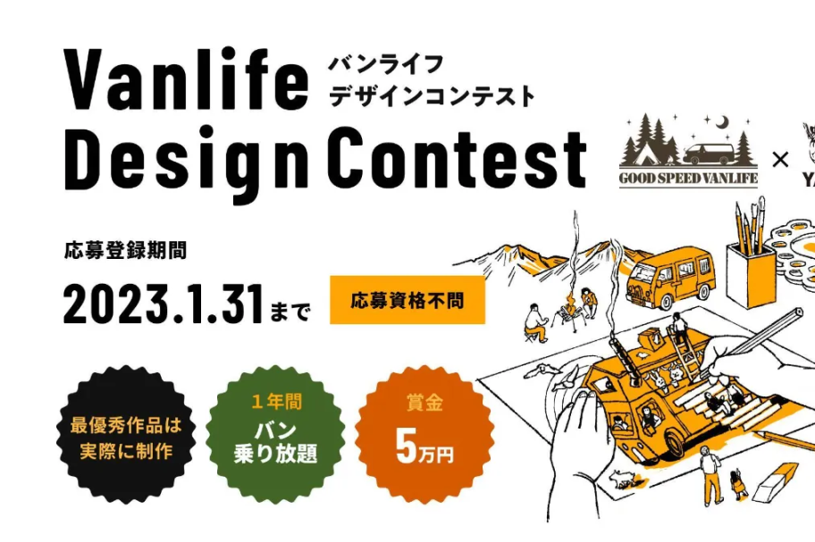 2022 VANLIFE 房车设计竞赛
