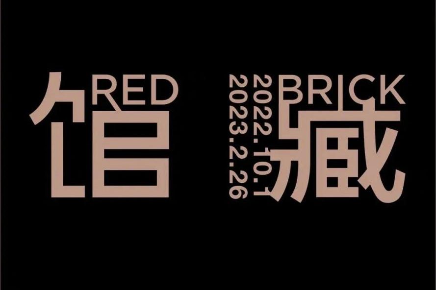 中文海报设计作品集（13）