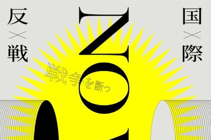 安藤潤(Ando Jun)海报设计作品