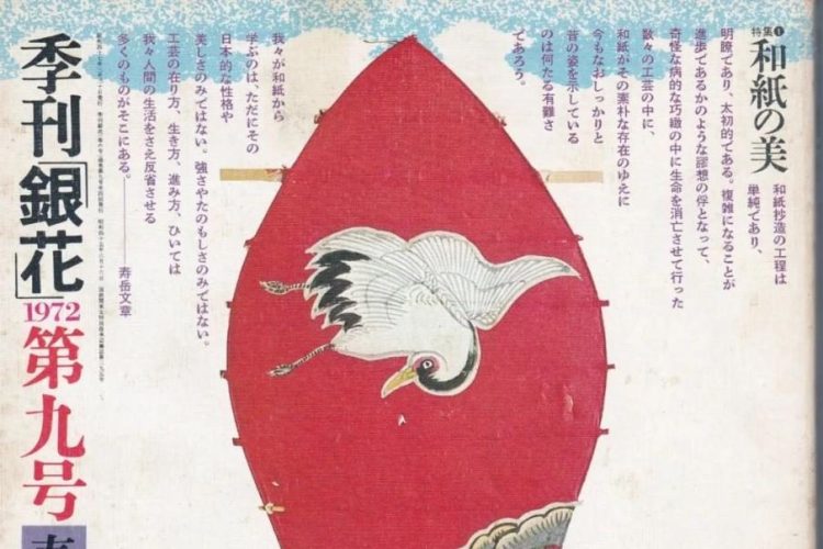 日本《银花季刊》封面设计