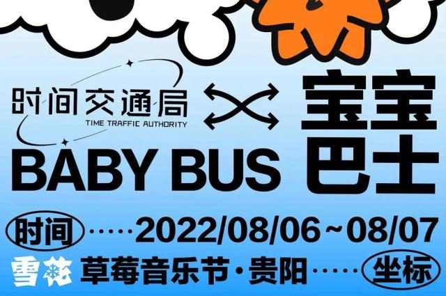 摩登天空音乐活动海报设计