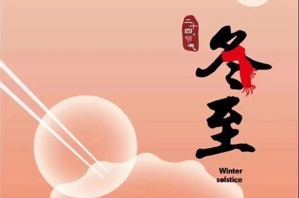 冬至海报灵感来了，收获好创意！