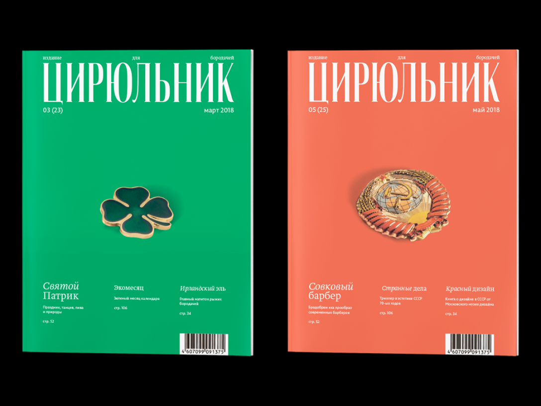 Cyrulik杂志版式设计 | Yegor Kim