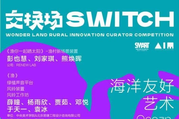 「艺起热岛·交换场」乡创策展人作品落地三亚倒计时