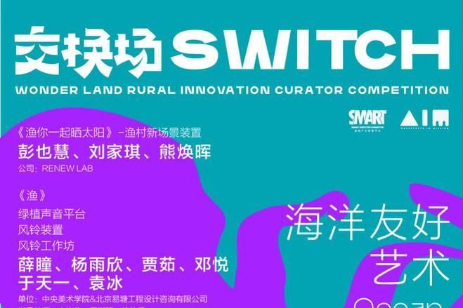 「艺起热岛·交换场」乡创策展人作品落地三亚倒计时
