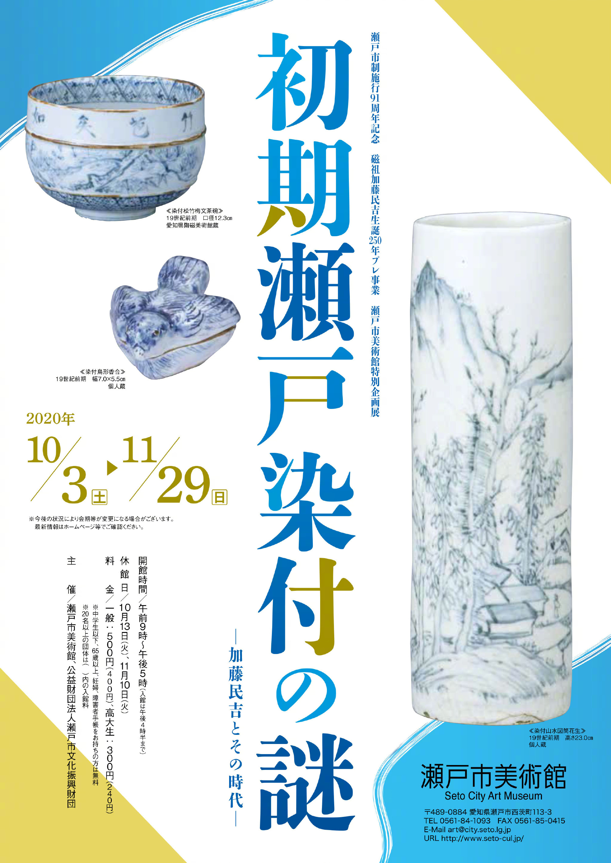 濑户市美术馆展览海报设计
