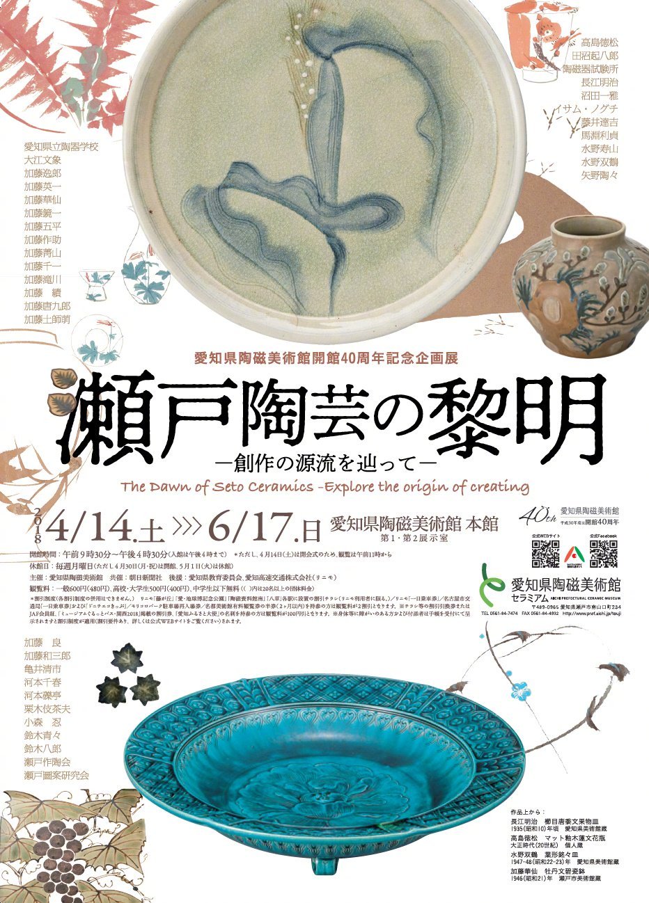 濑户市美术馆展览海报设计