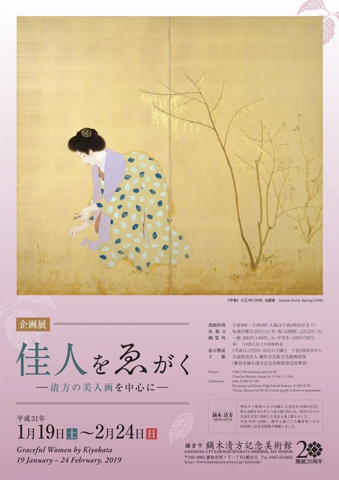 日本艺术展览海报排版设计