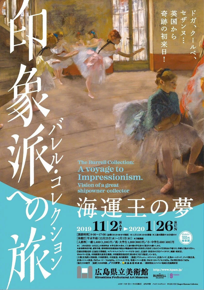 日本艺术展览海报排版设计