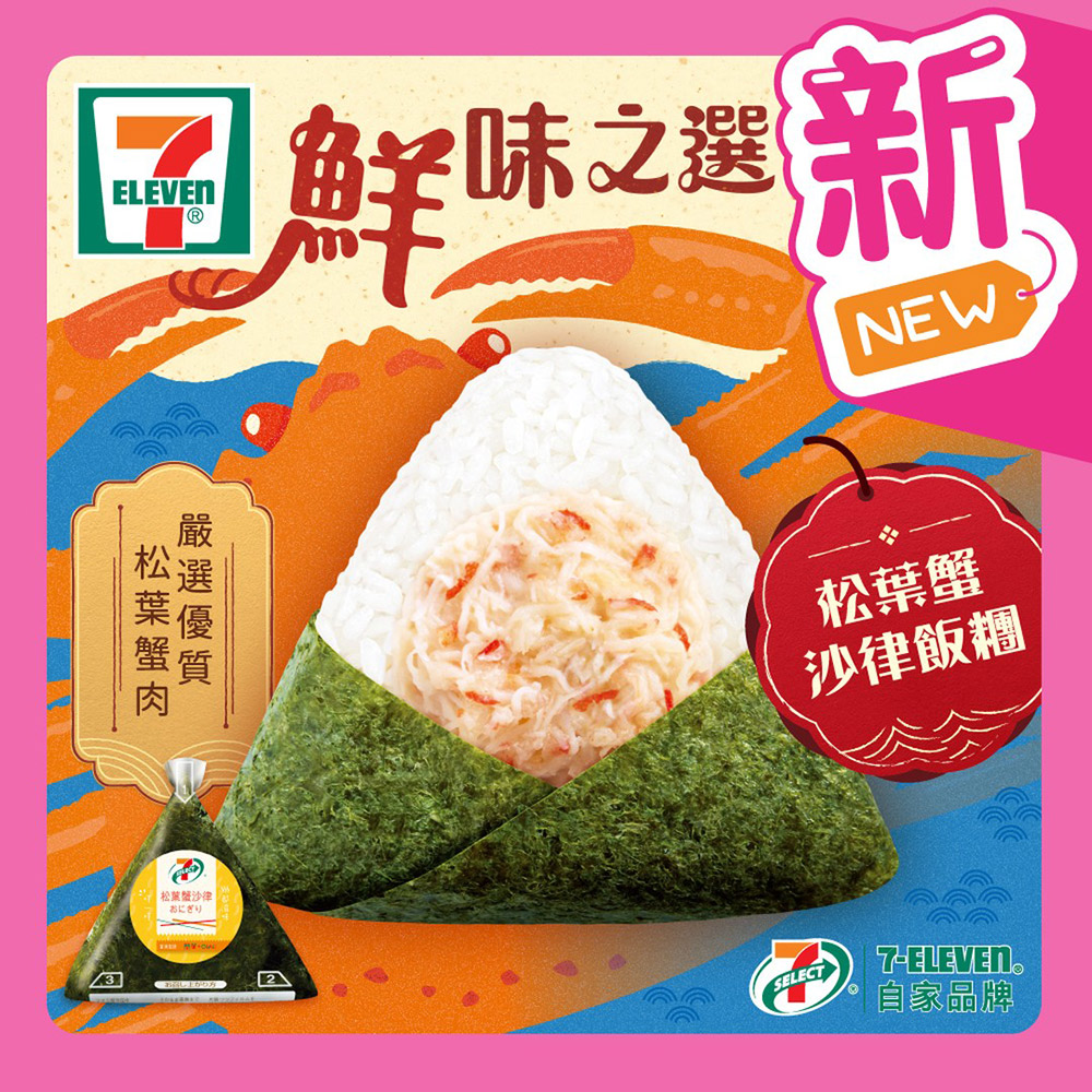 7-Eleven新品宣传海报设计
