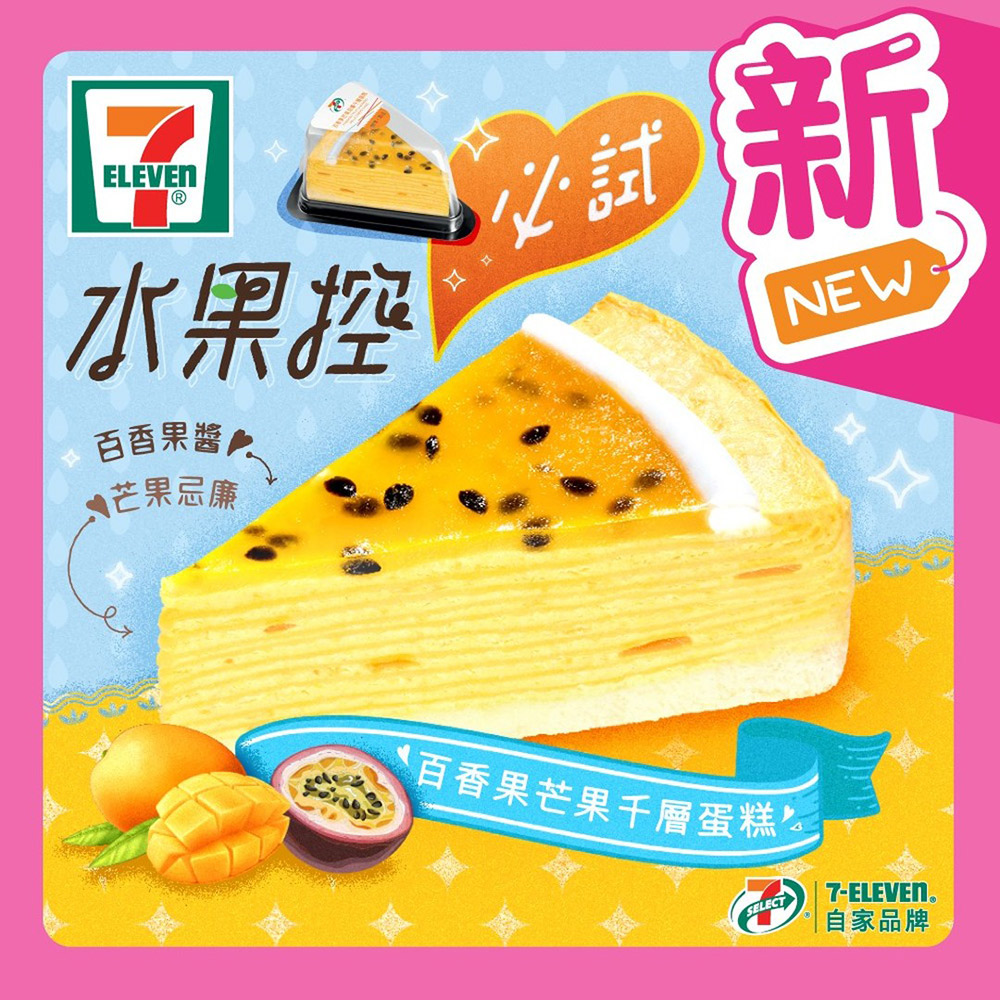 7-Eleven新品宣传海报设计