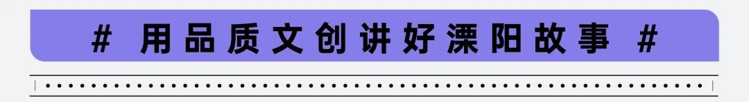 溧阳文化创意设计大赛！近20万奖金池等你投稿！