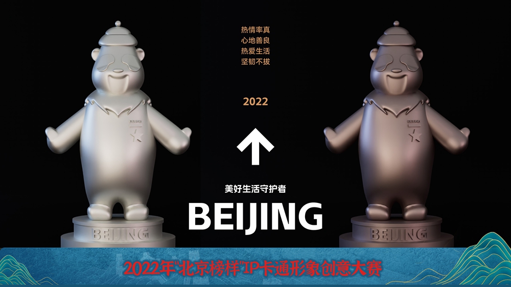 北京榜样IP设计提案_P_12.jpg