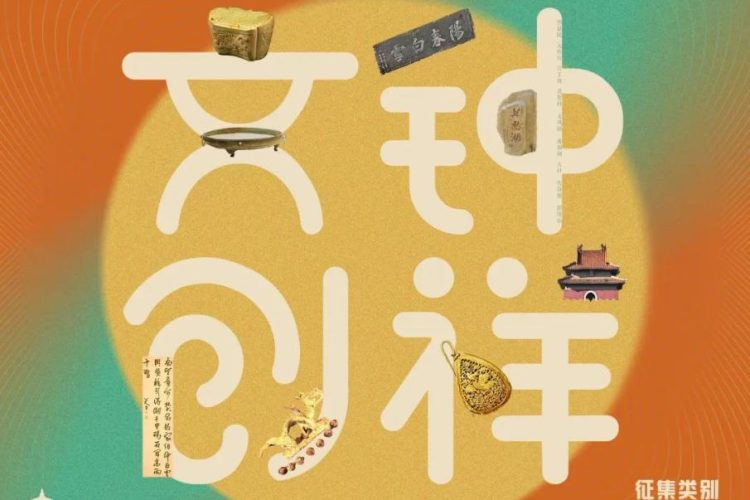 “承天文风，创意古今”2023钟祥市文化创意设计大赛征集