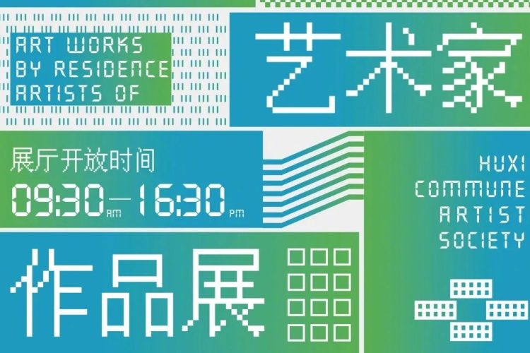 四川美院美术馆展览和讲座海报设计