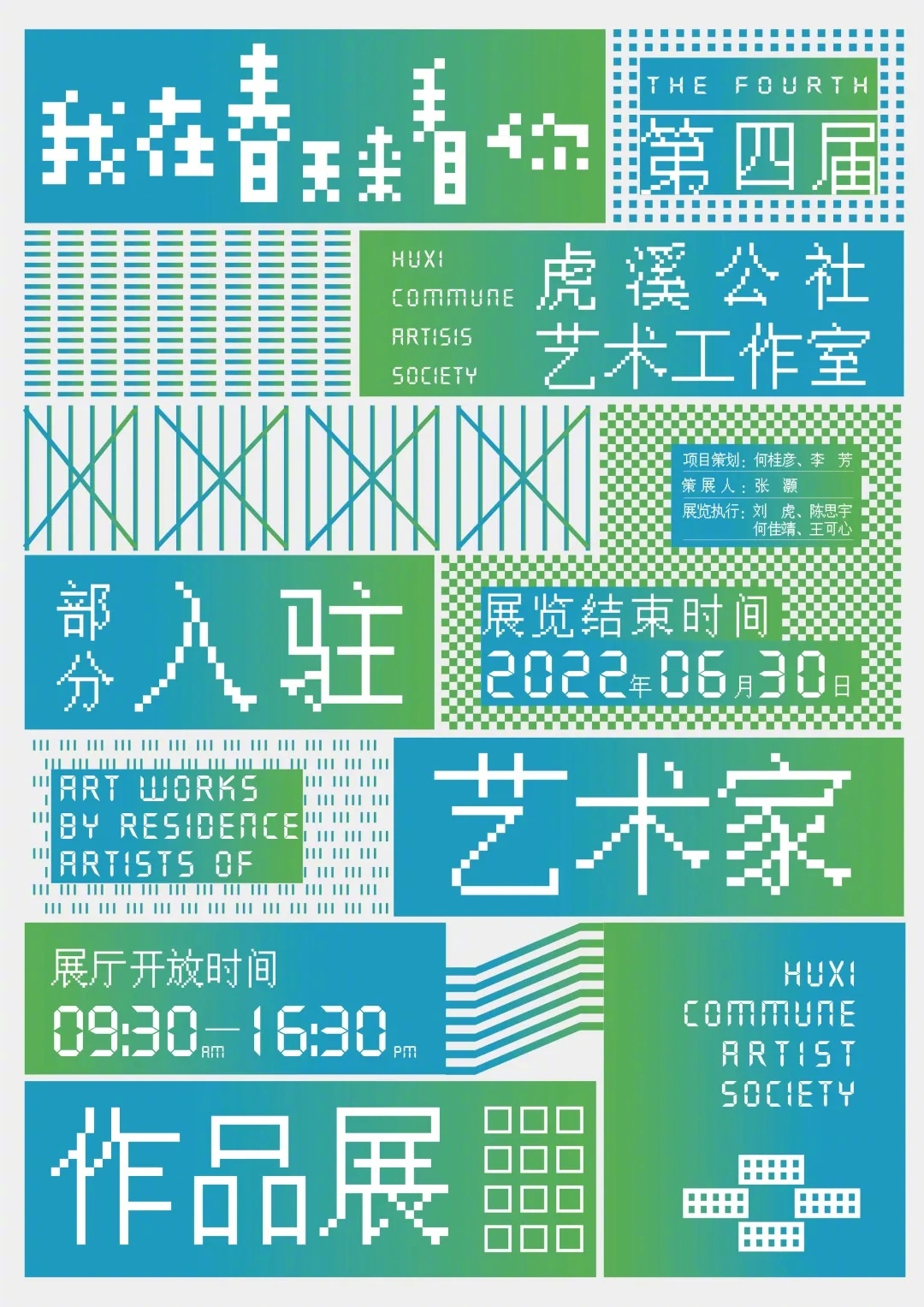 四川美院美术馆展览和讲座海报设计